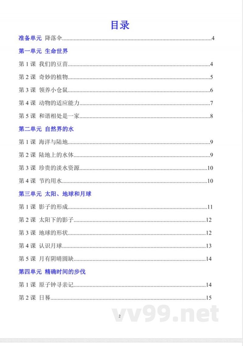 2025年新大象版四年级下册科学全册知识点复习资料