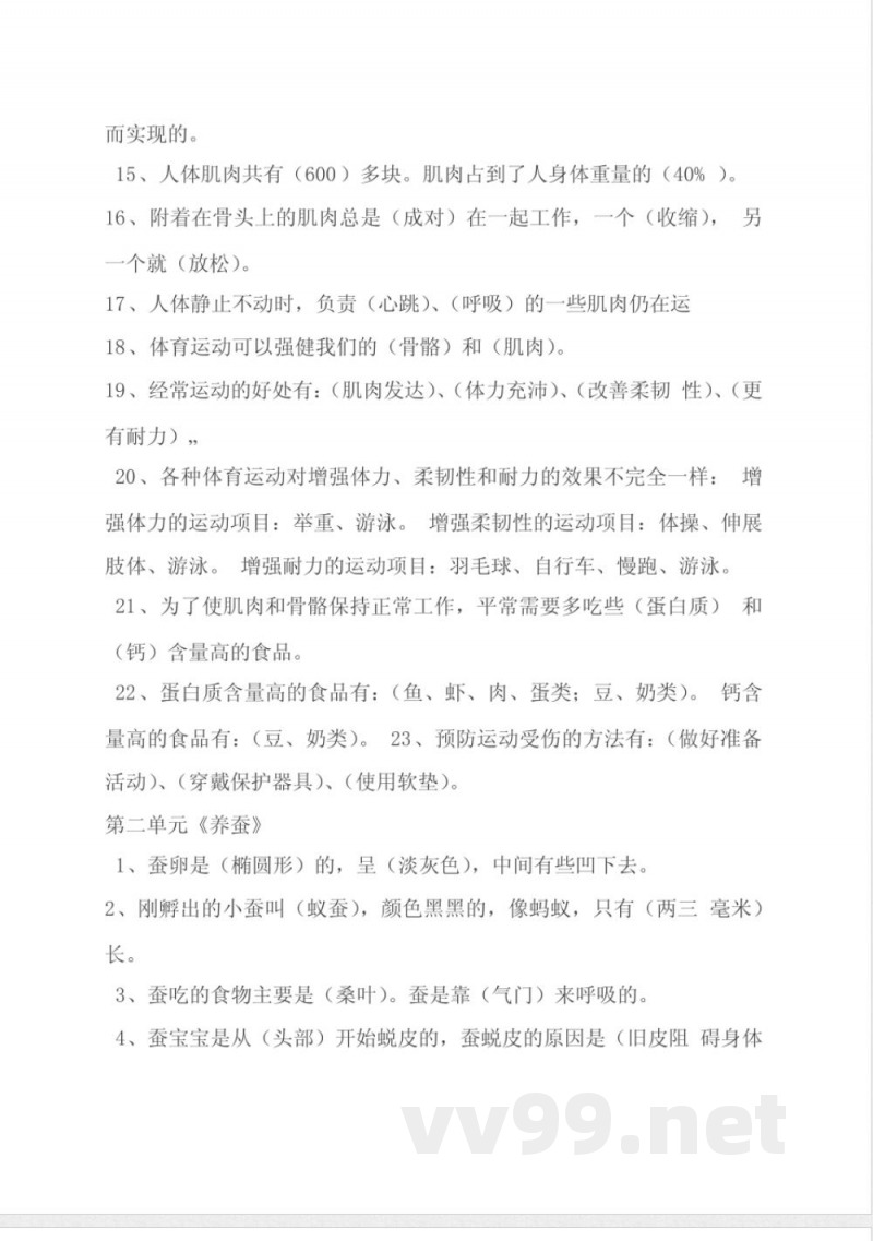 苏教版小学《科学》四年级下册知识点