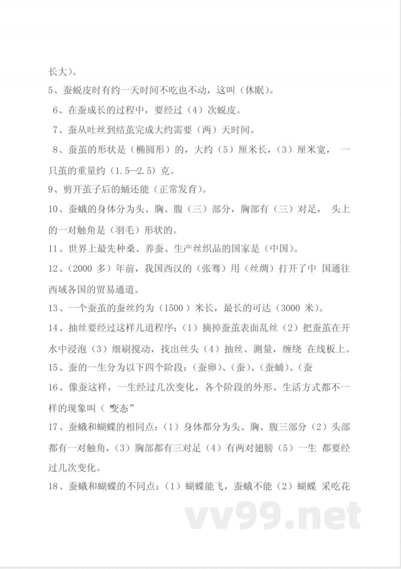 苏教版小学《科学》四年级下册知识点