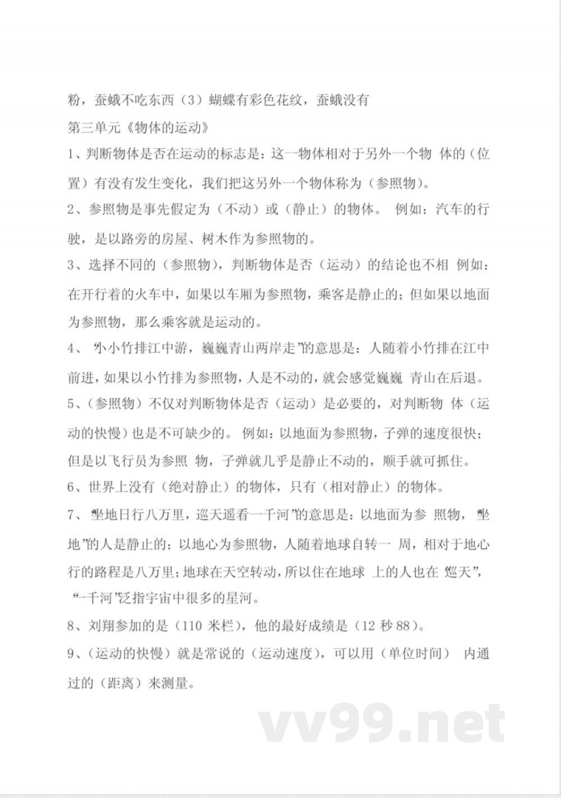 苏教版小学《科学》四年级下册知识点