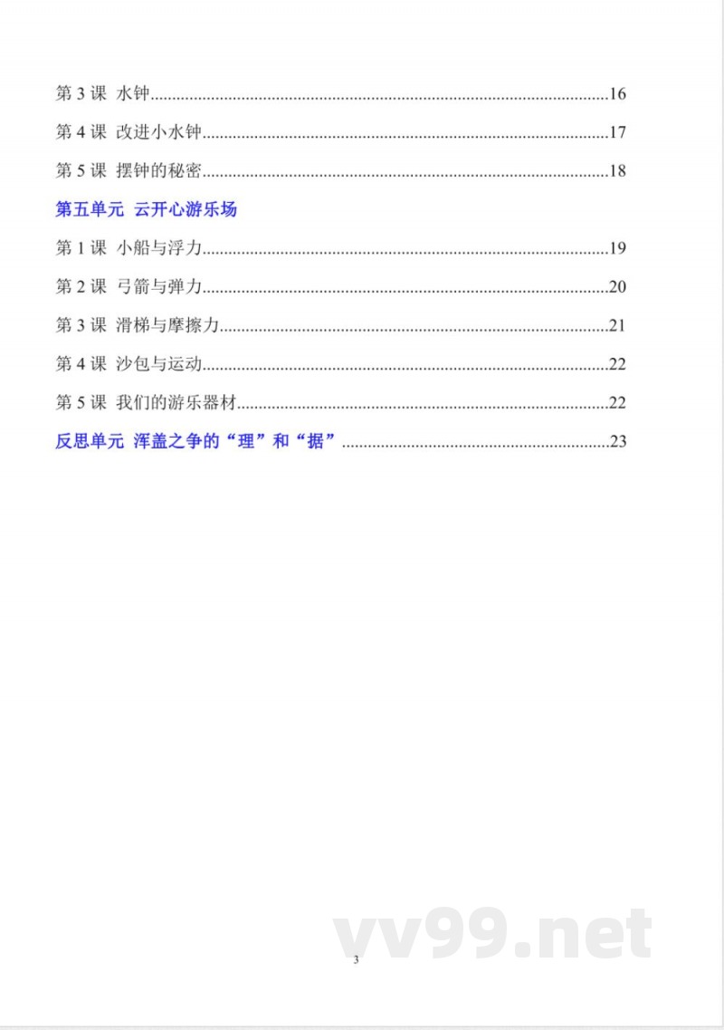 2025年新改版大象版四年级下册科学全册精编知识点