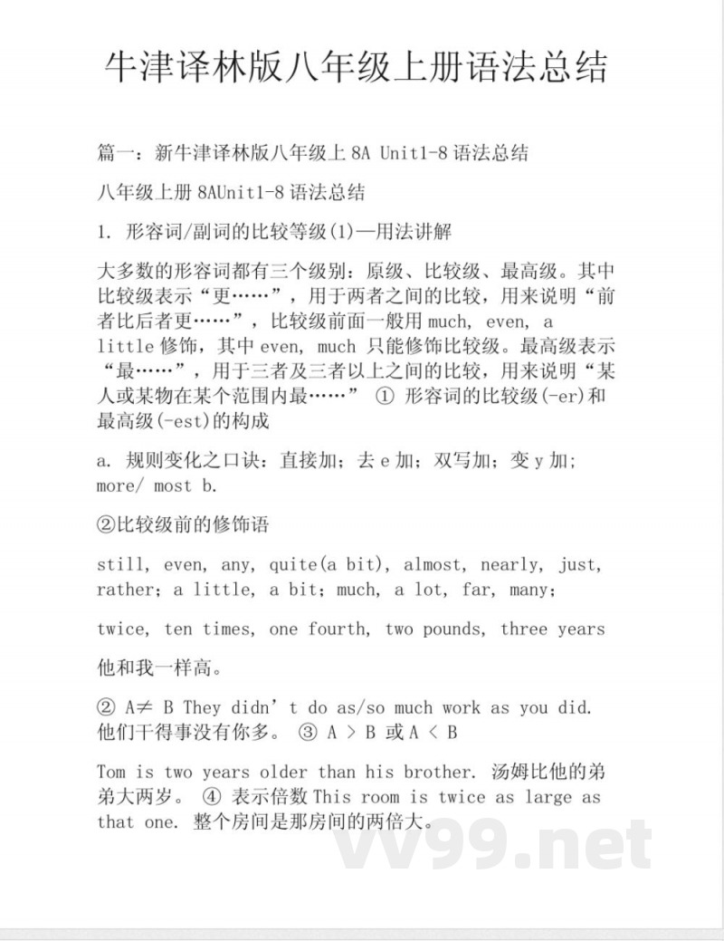 牛津译林版英语八年级上册语法总结