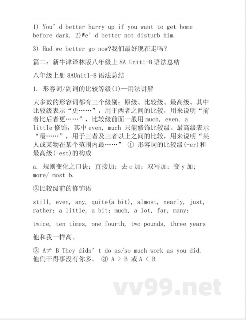 牛津译林版英语八年级上册语法总结