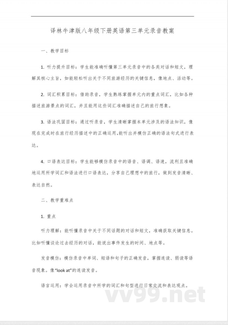 译林牛津版八年级下册英语第三单元