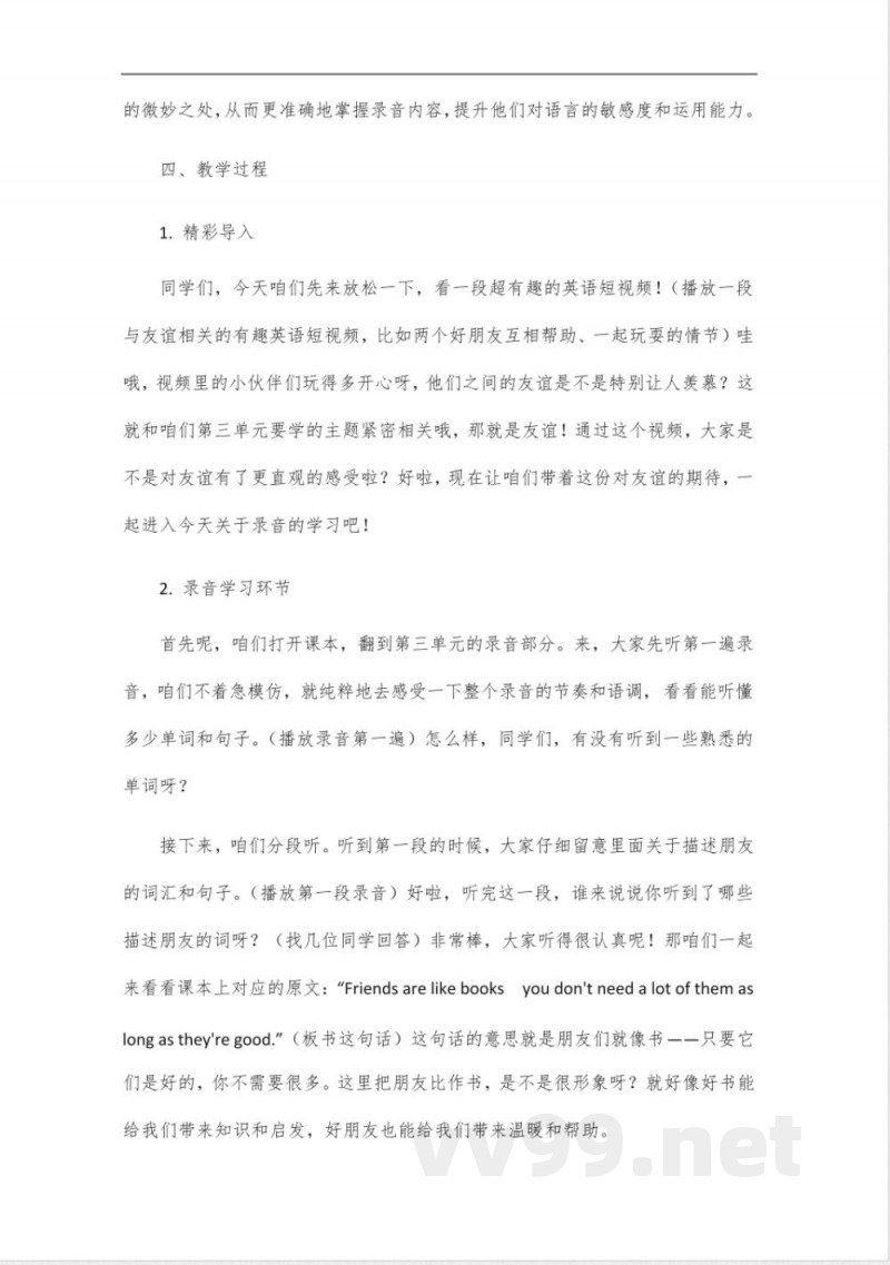 译林牛津版八年级下册英语第三单元