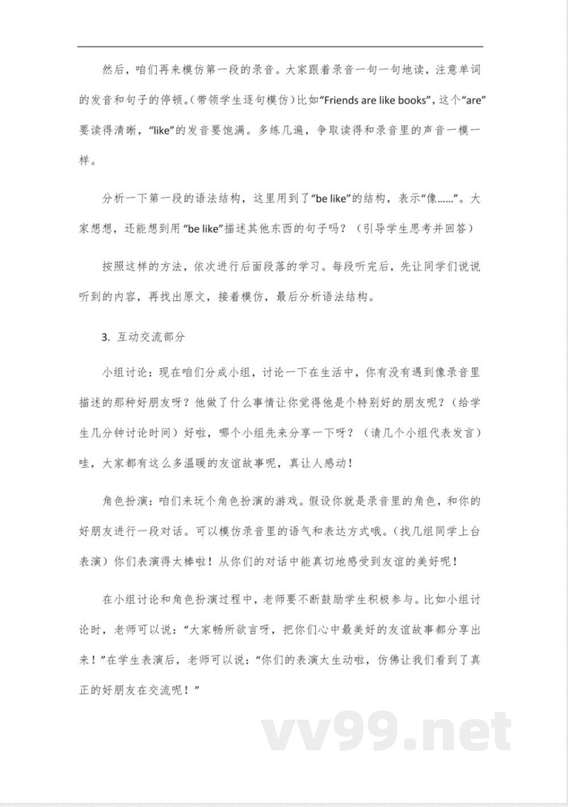 译林牛津版八年级下册英语第三单元