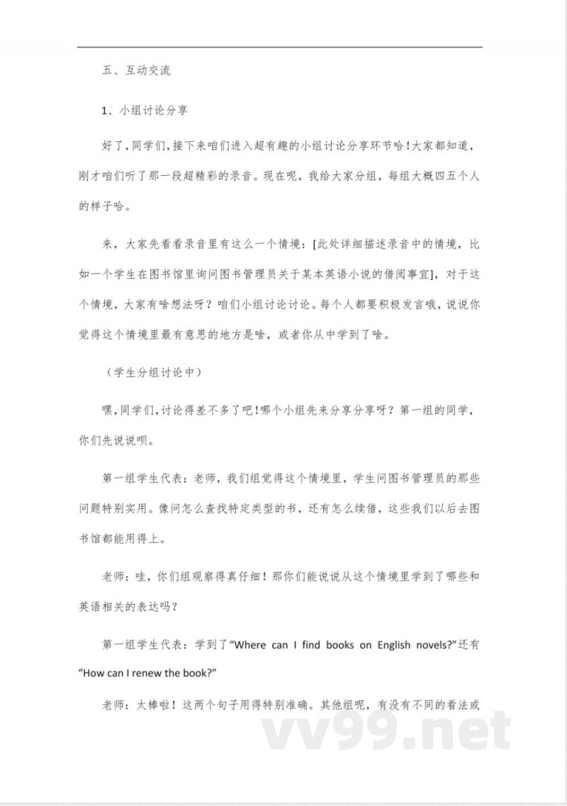 译林牛津版八年级下册英语第三单元