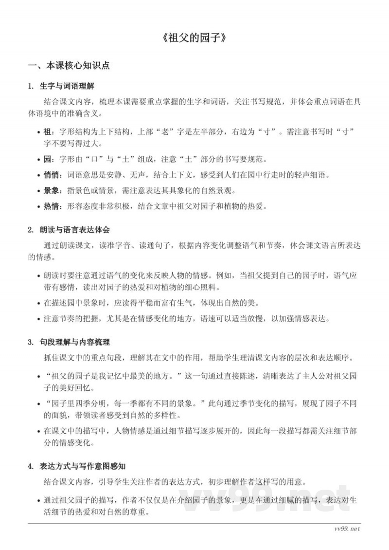 统编版小学五年级下册语文《祖父的园子》知识点梳理 统编版小学五年级下册语文《祖父的园子》知识点梳理