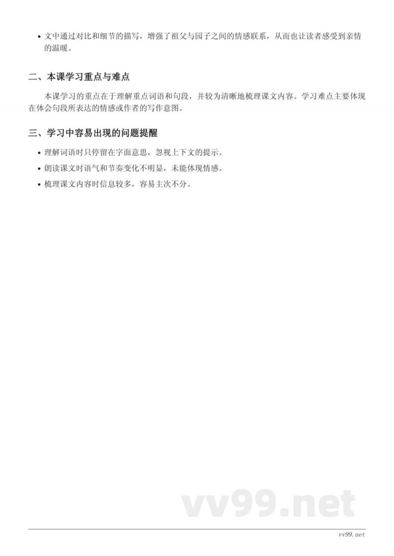 统编版小学五年级下册语文《祖父的园子》知识点梳理 统编版小学五年级下册语文《祖父的园子》知识点梳理