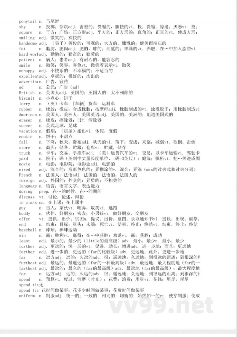 译林版牛津英语八年级上册中文翻译