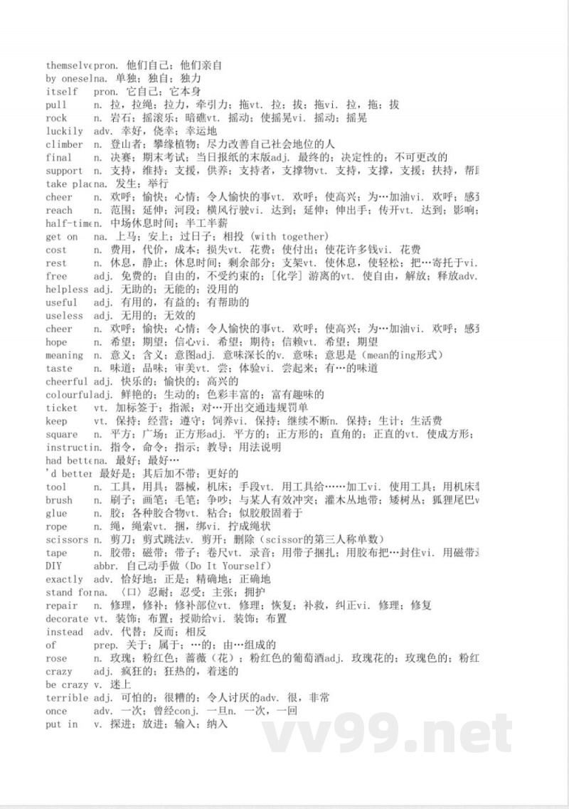 译林版牛津英语八年级上册中文翻译