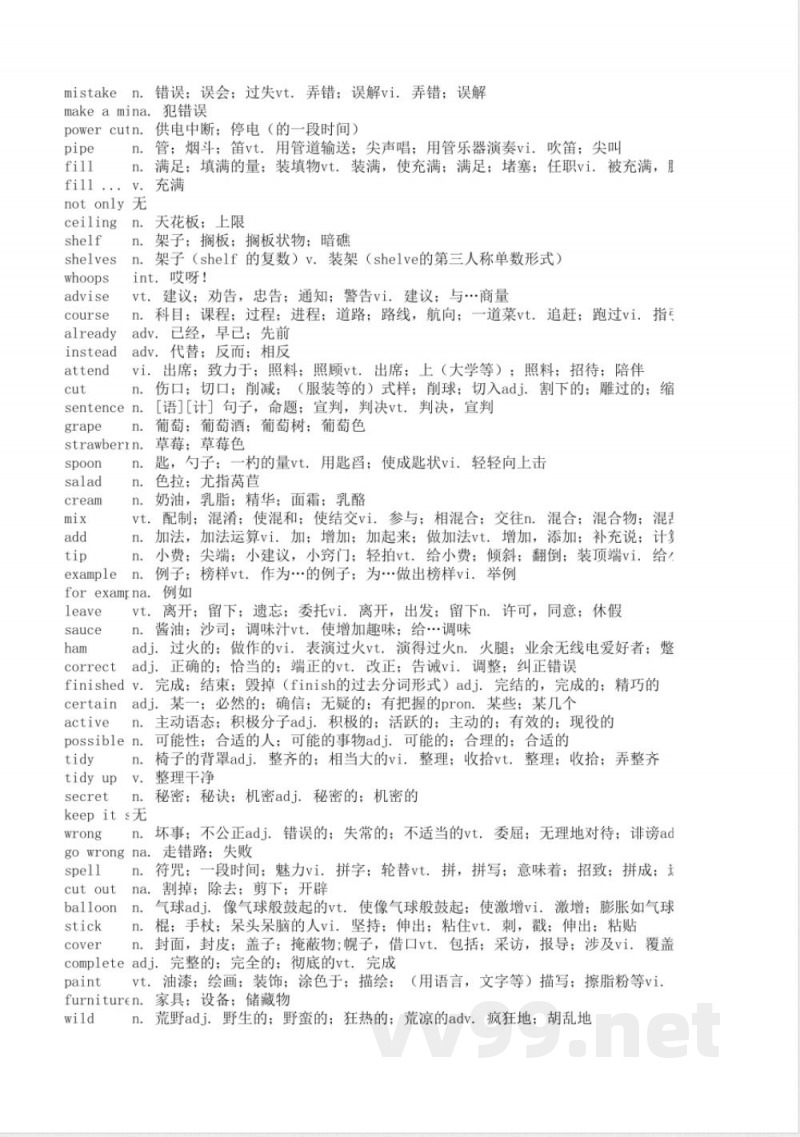 译林版牛津英语八年级上册中文翻译