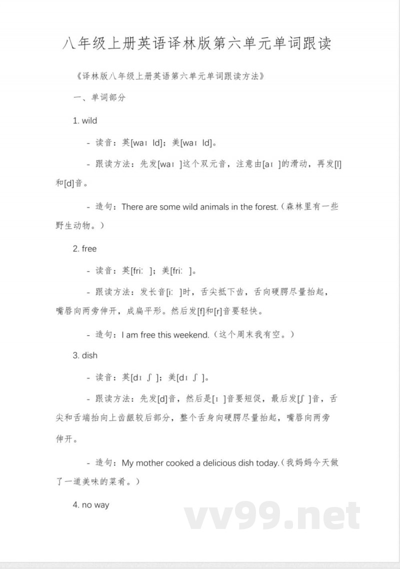 八年级上册英语译林版第六单元单词跟读