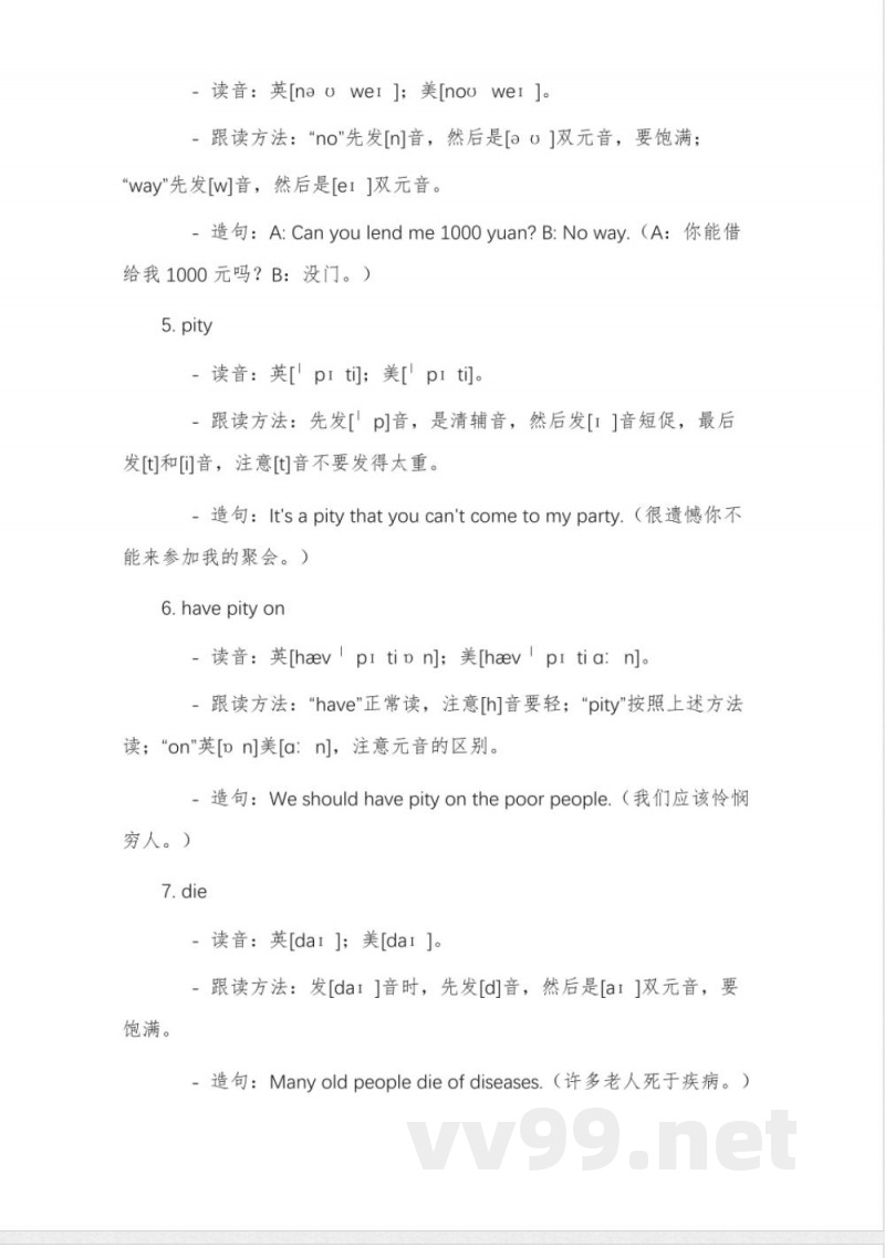 八年级上册英语译林版第六单元单词跟读