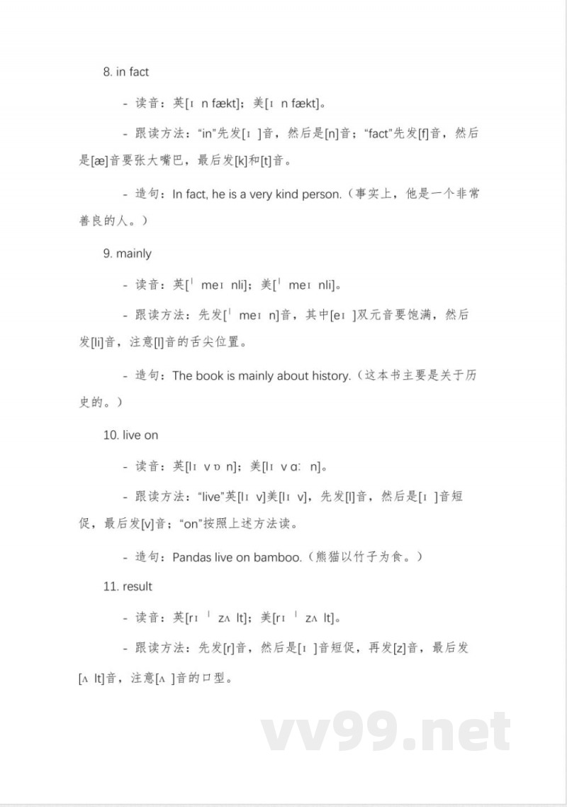 八年级上册英语译林版第六单元单词跟读