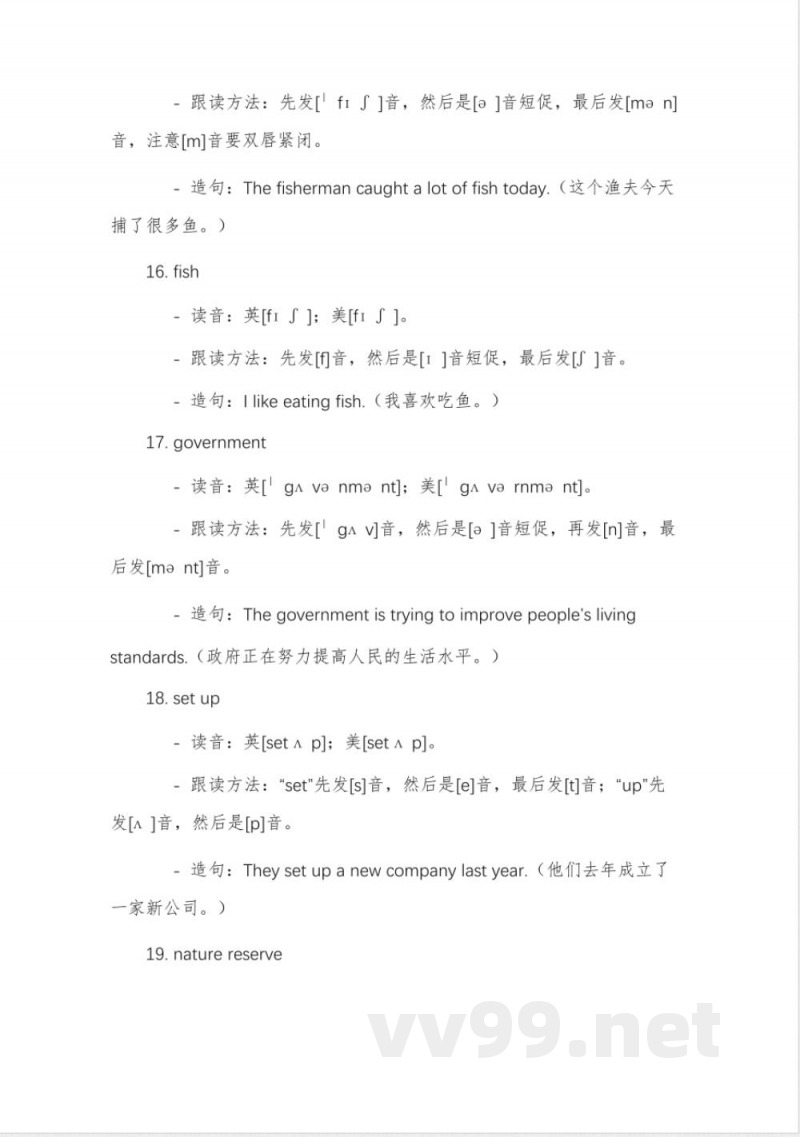 八年级上册英语译林版第六单元单词跟读