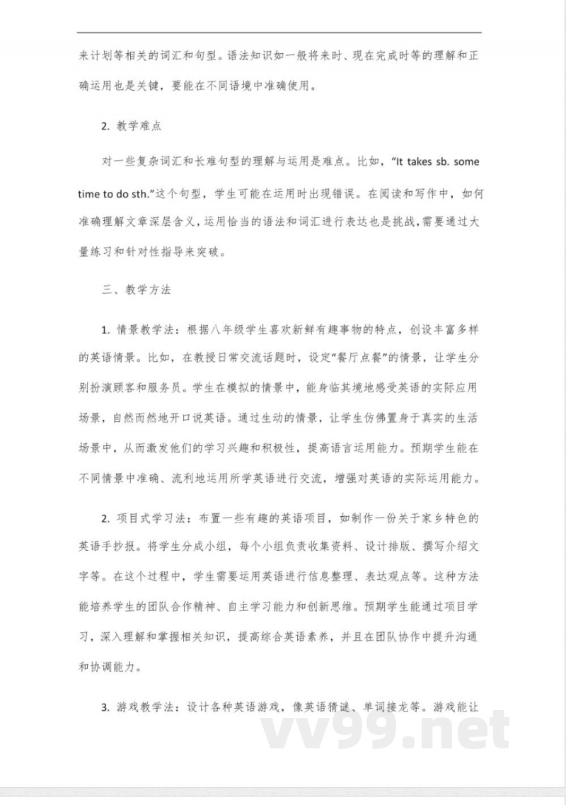 2024年卓越英语八年级上册译林版