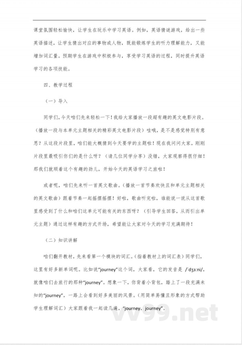 2024年卓越英语八年级上册译林版