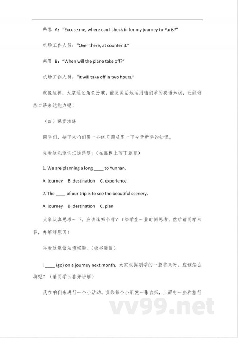 2024年卓越英语八年级上册译林版