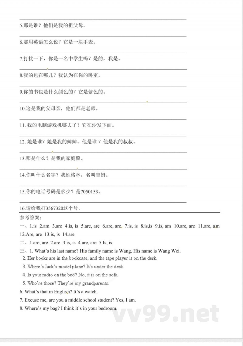 人教新目标英语七年级上册系动词练习（含答案