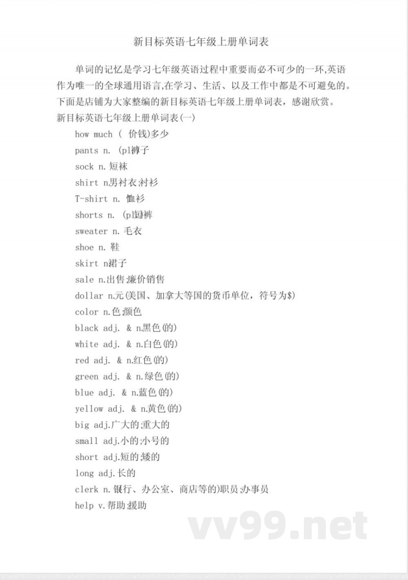 新目标英语七年级上册单词表