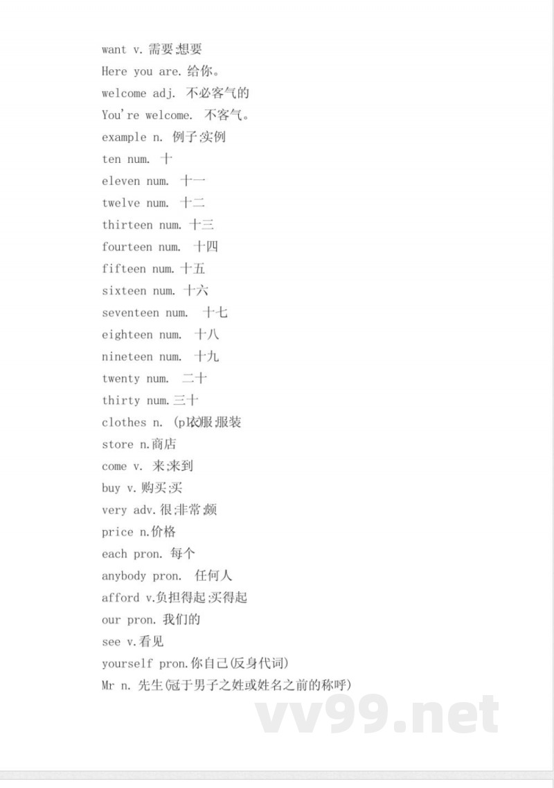 新目标英语七年级上册单词表