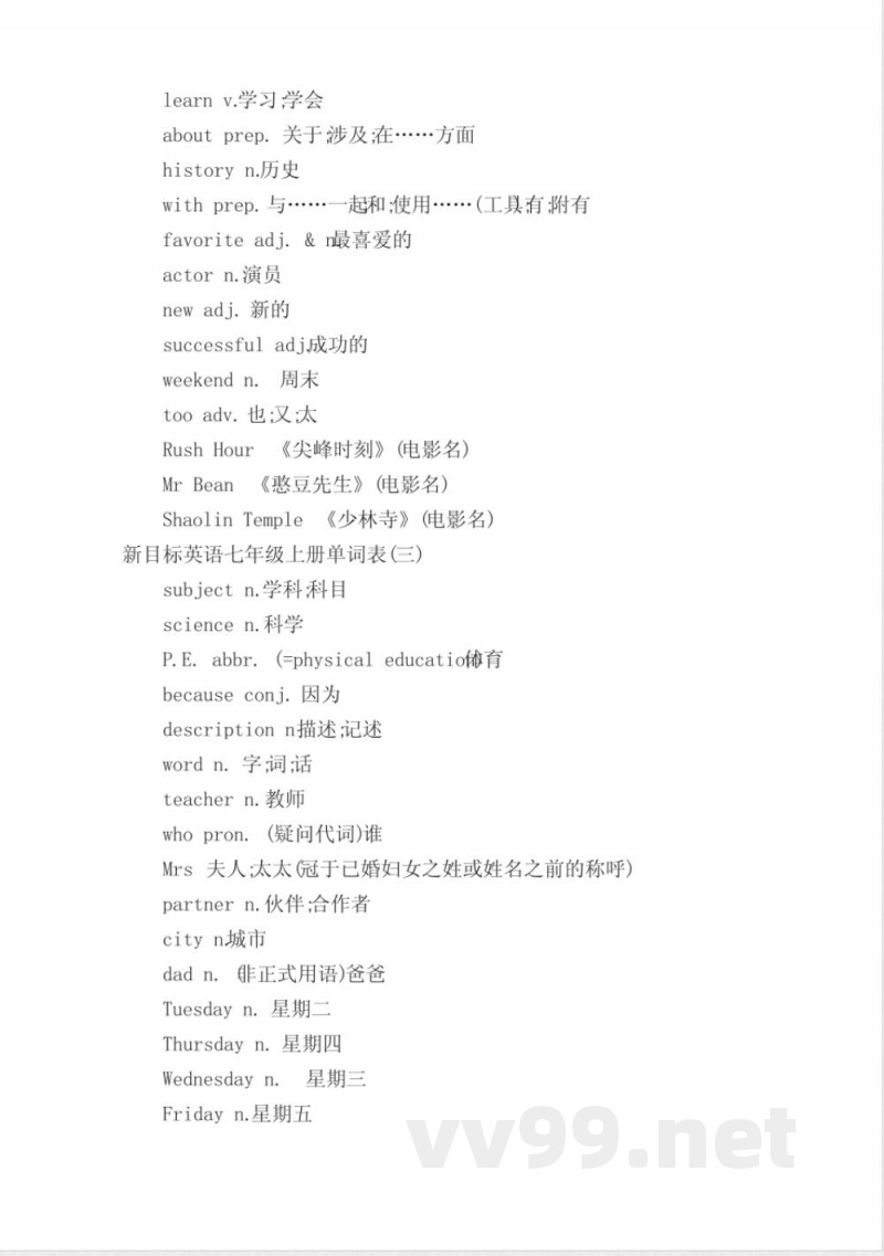 新目标英语七年级上册单词表