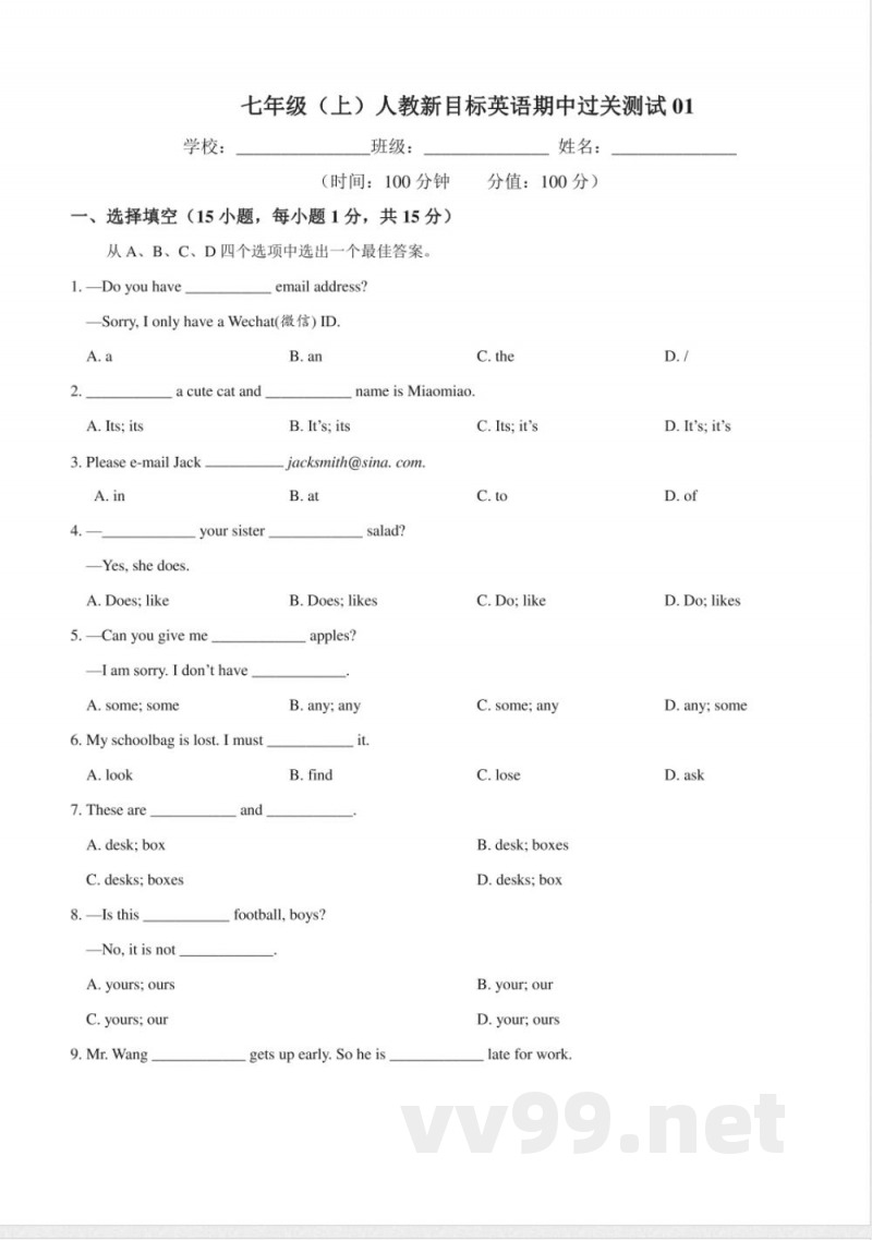 【过关测试及答案】七年级英语（人教新目标）年级上册学期期中复习01（试题 答案版）