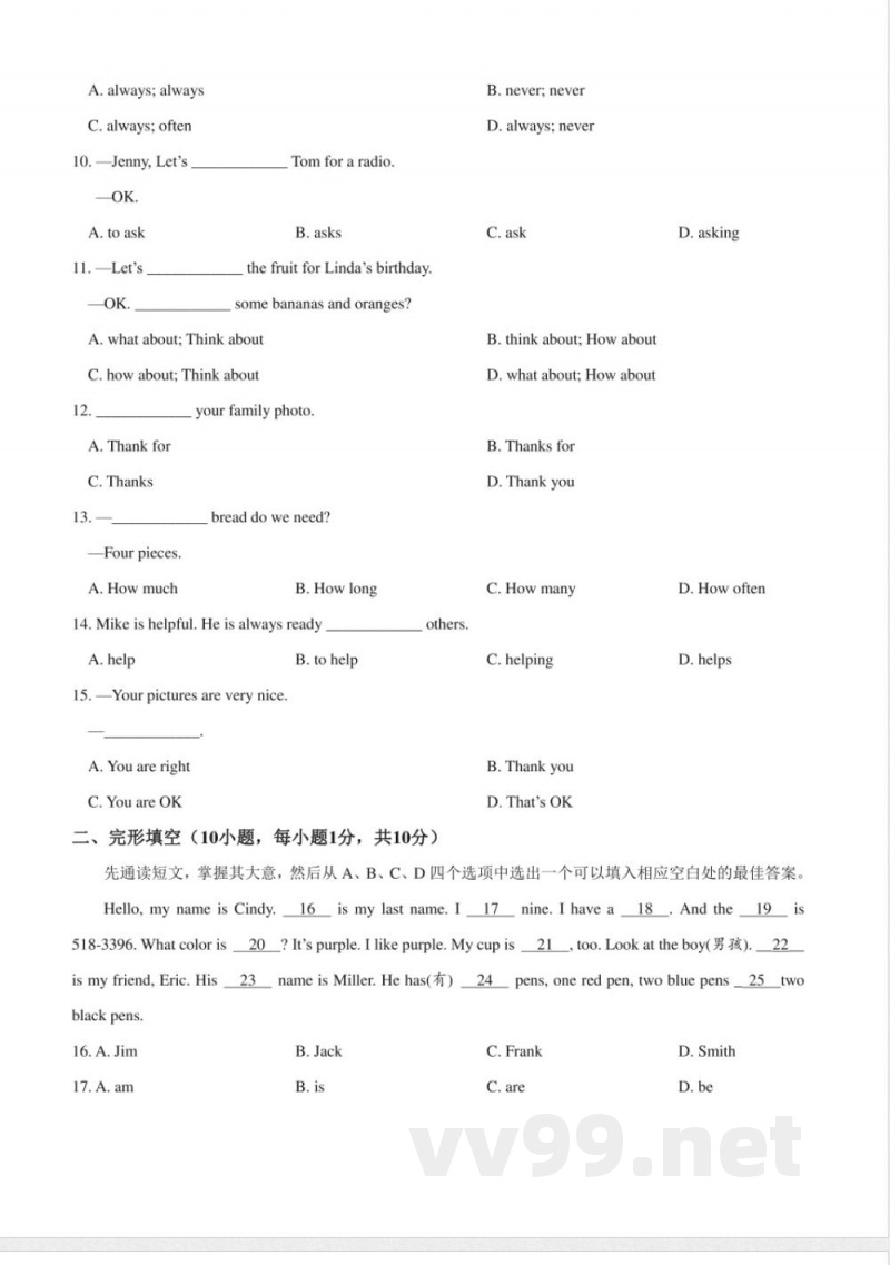【过关测试及答案】七年级英语（人教新目标）年级上册学期期中复习01（试题 答案版）