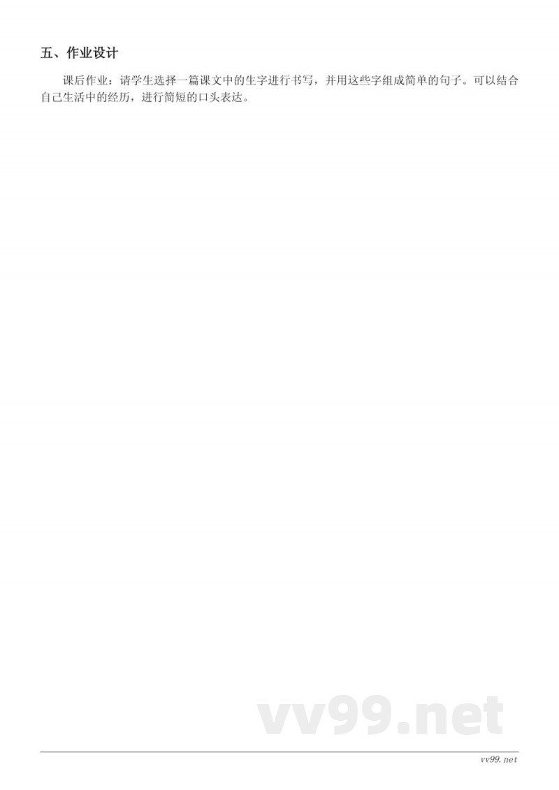 一年级下册语文统编版《四个太阳》教学设计