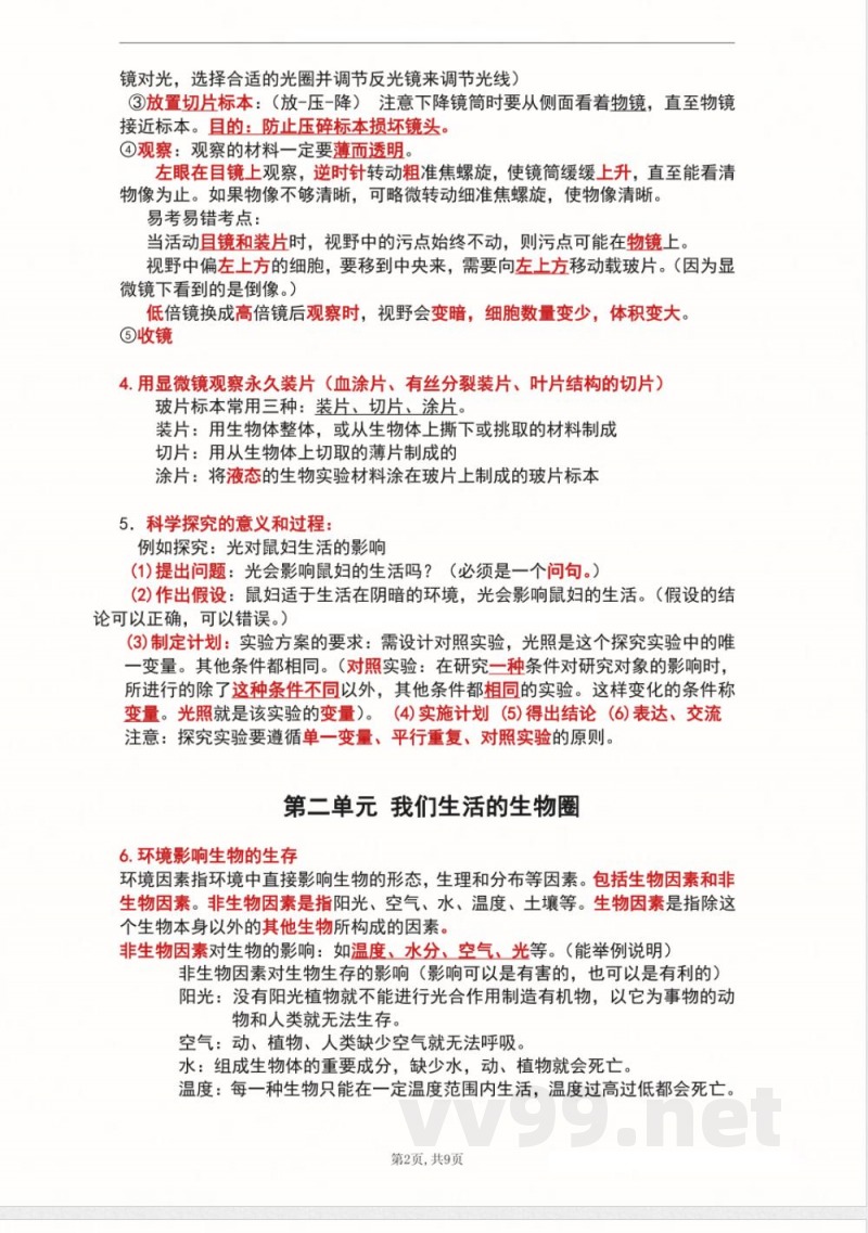 （新苏科版）七年级上册生物知识点总结