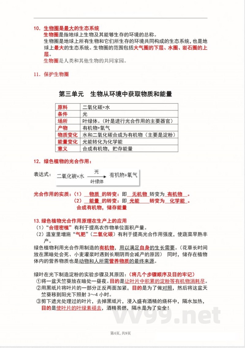 （新苏科版）七年级上册生物知识点总结