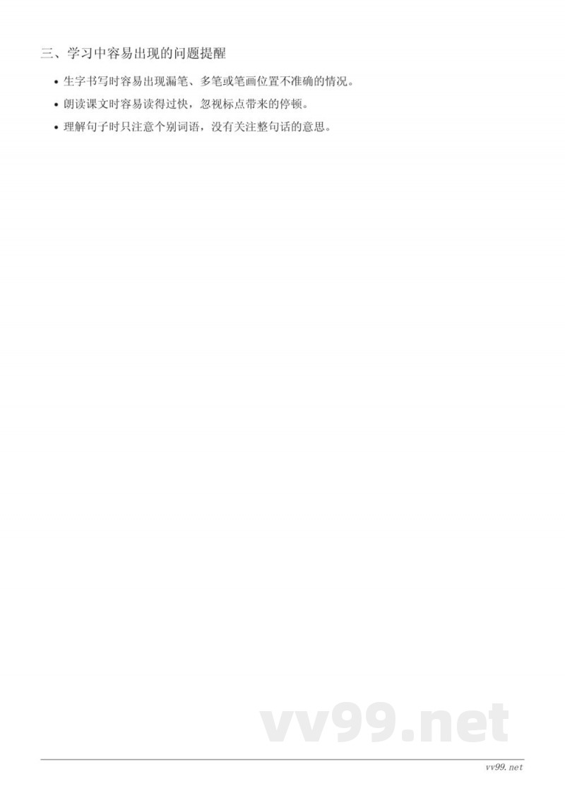 统编版一年级下册语文知识点梳理：15 一分钟