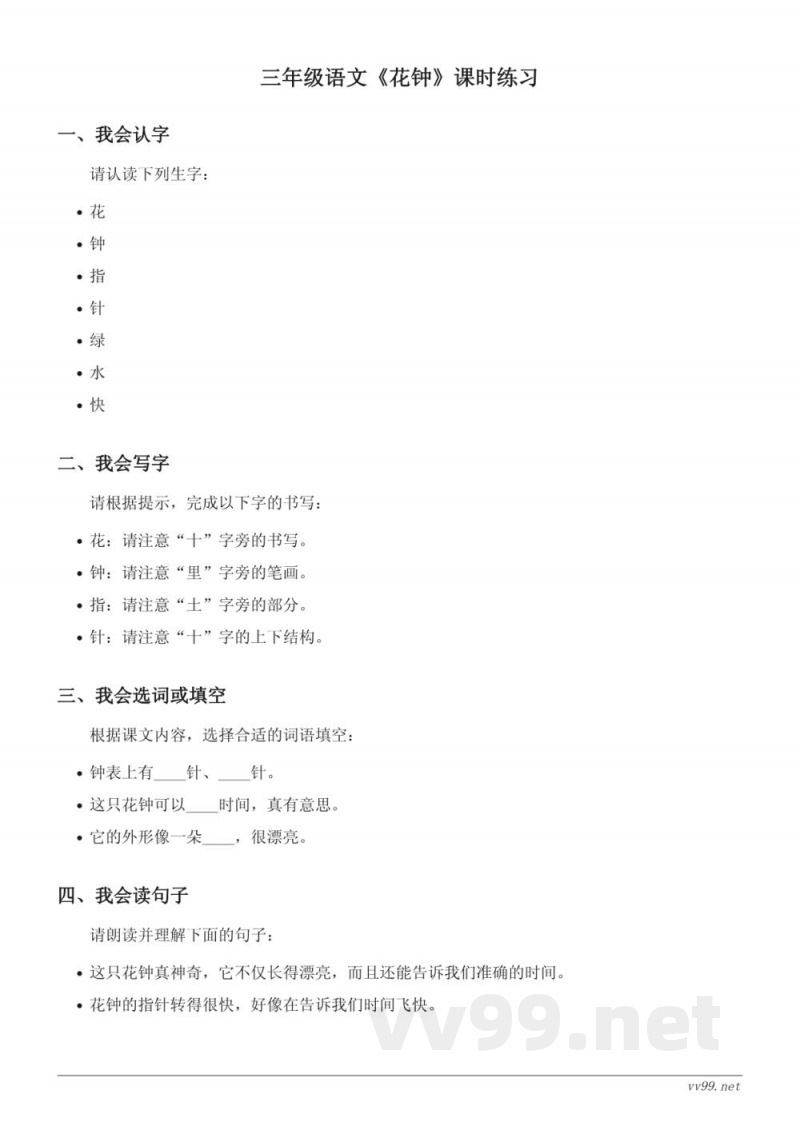 三年级下册统编版《花钟》课时练习(含答案) 三年级下册统编版《花钟》课时练习(含答案)