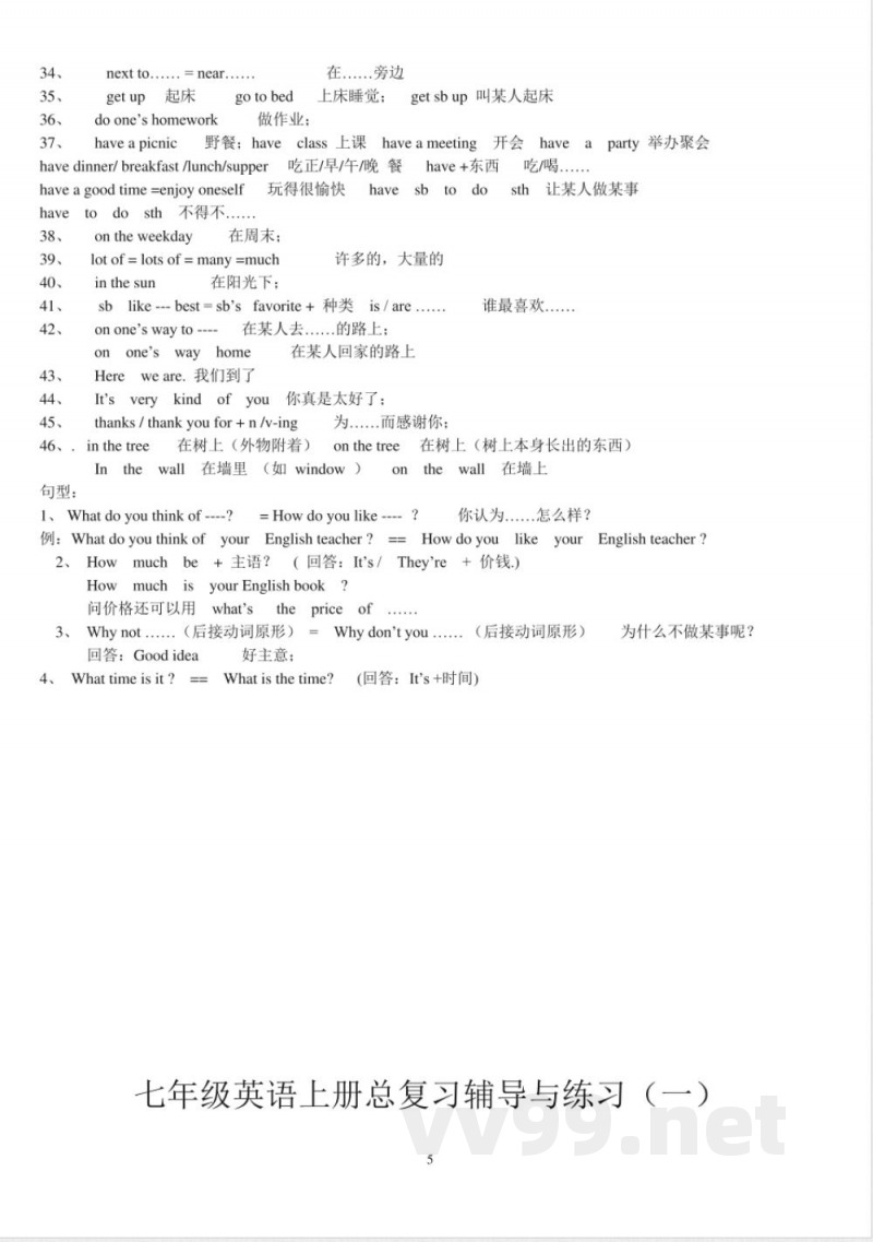 仁爱英语七年级上册知识点归纳及练习