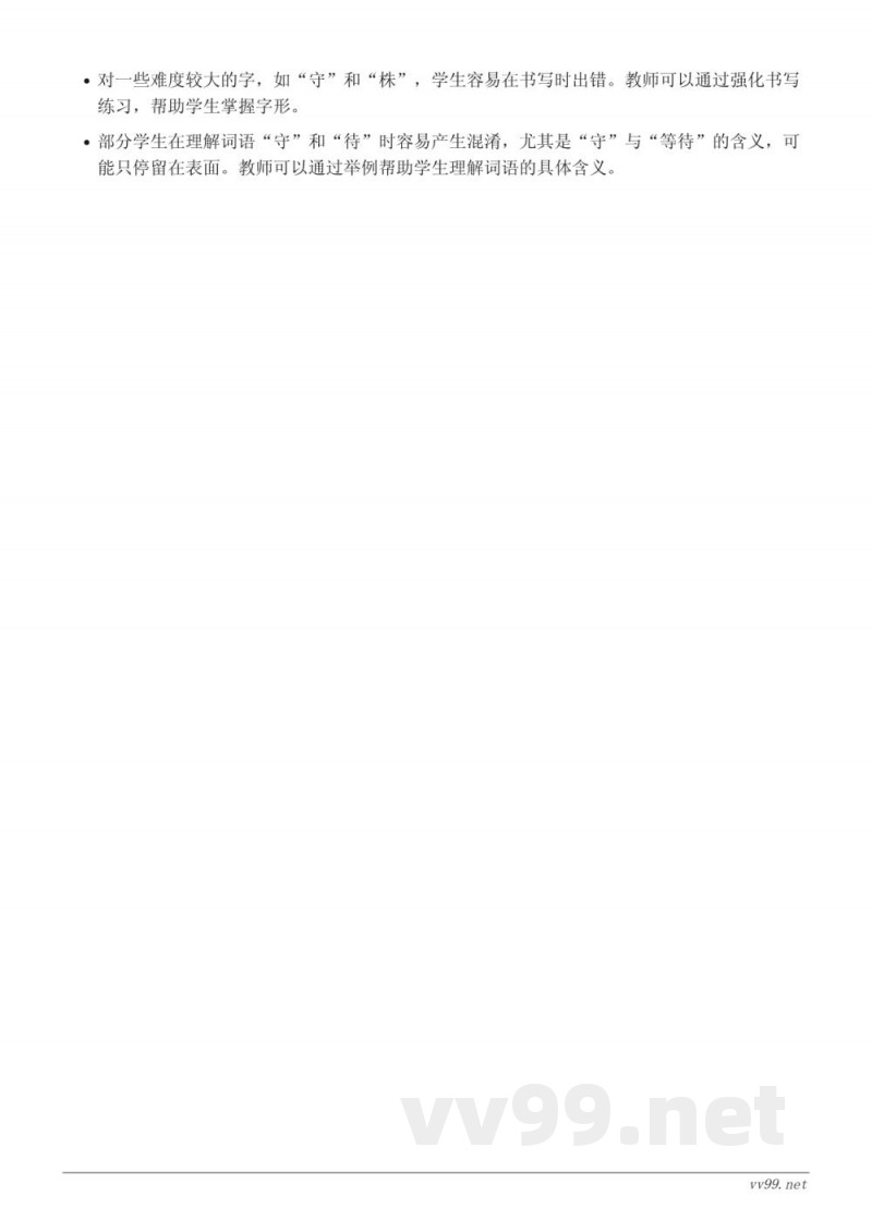 统编版三年级下册语文《守株待兔》重难点梳理 统编版三年级下册语文《守株待兔》重难点梳理