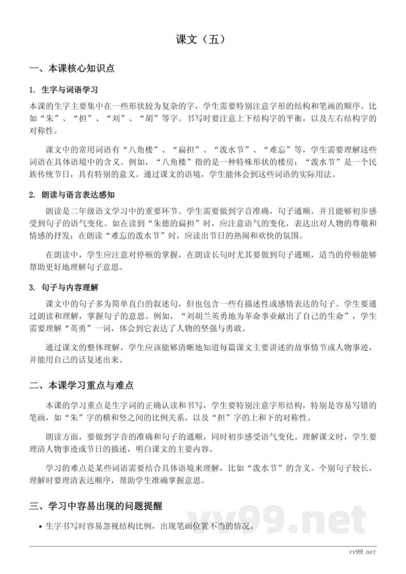 二年级上册统编版语文知识点梳理：课文（五）