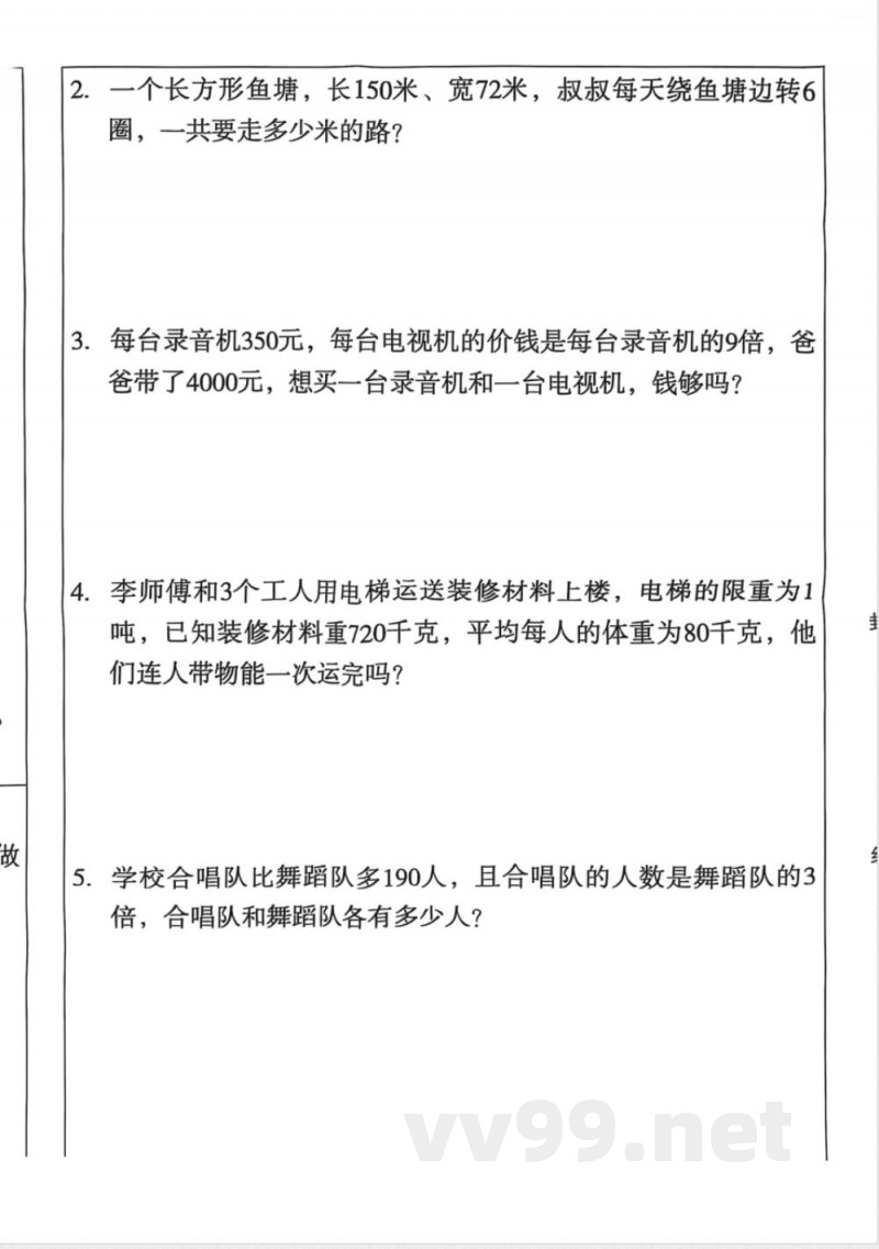 【冀教版】三年级数学上册期末检测试卷