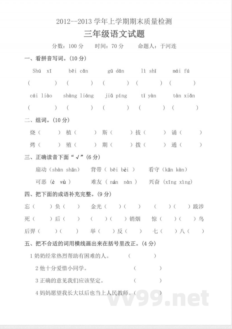 冀教版小学语文三年级上册语文期末试卷