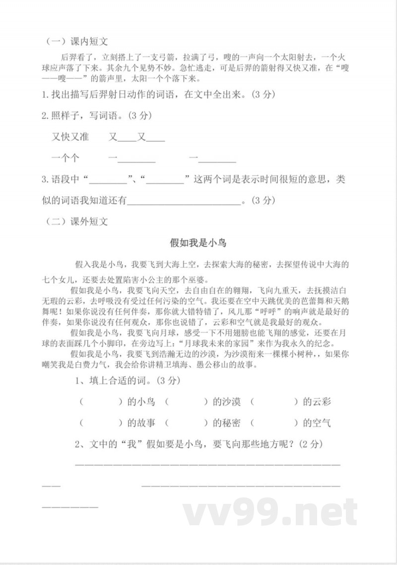 冀教版小学语文三年级上册语文期末试卷