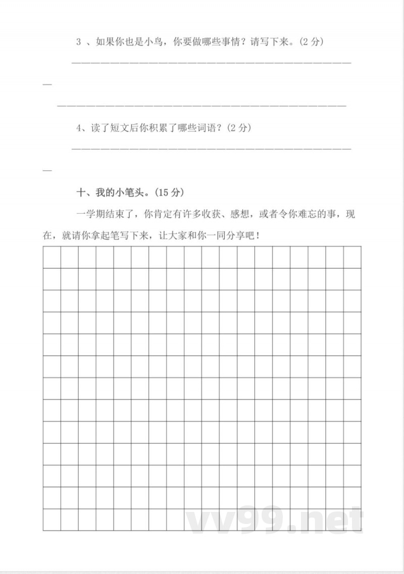 冀教版小学语文三年级上册语文期末试卷