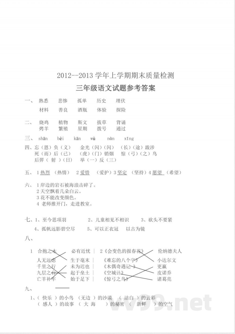 冀教版小学语文三年级上册语文期末试卷