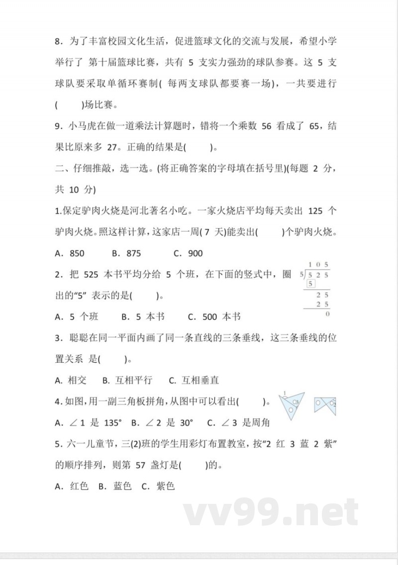 冀教版数学（2024）三年级上册期末综合素质评价（提优卷）