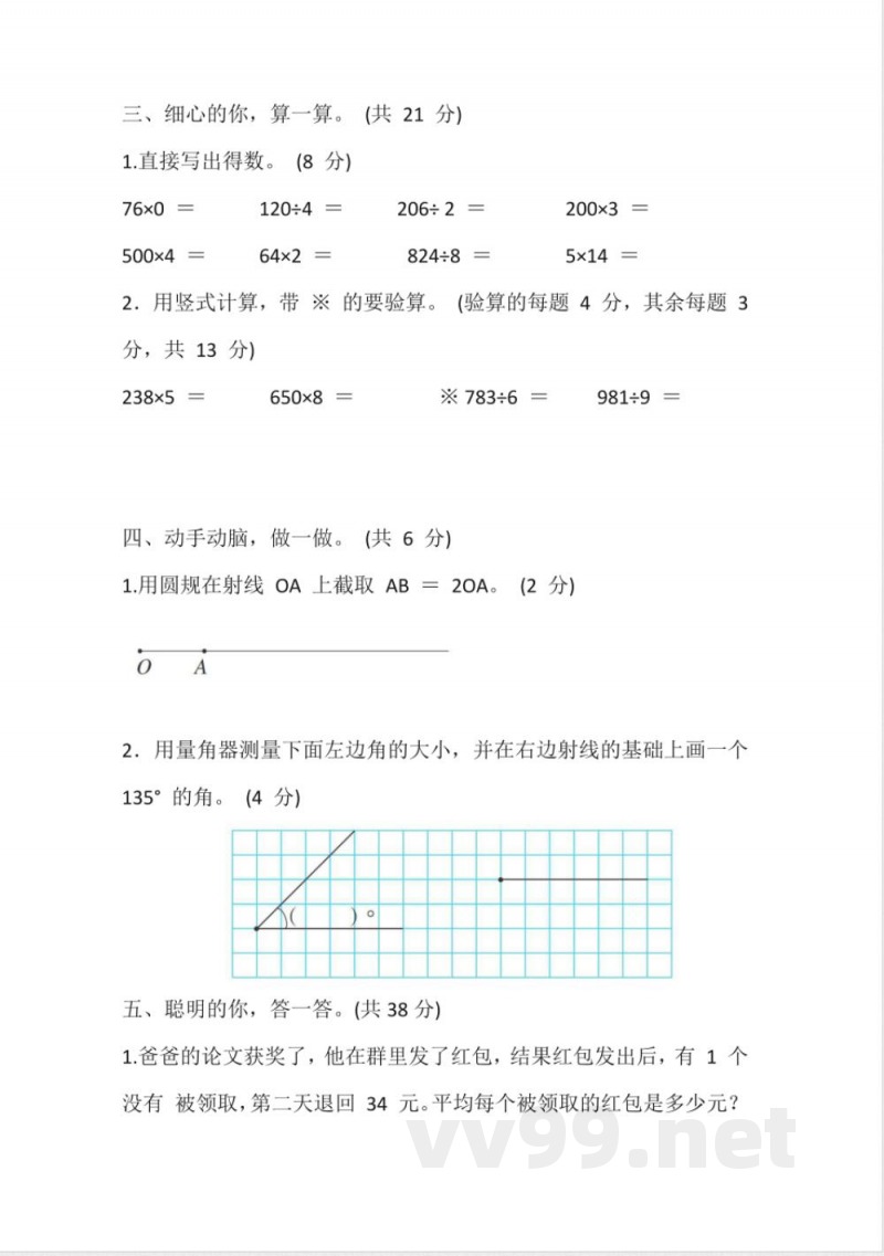 冀教版数学（2024）三年级上册期末综合素质评价（提优卷）