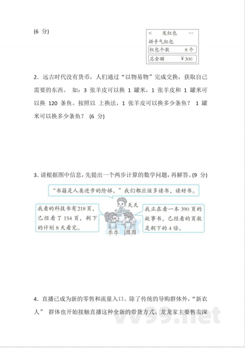 冀教版数学（2024）三年级上册期末综合素质评价（提优卷）