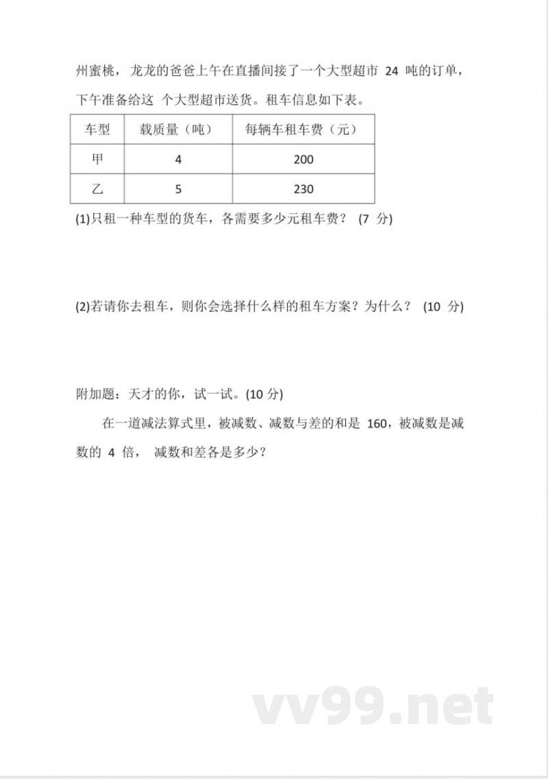 冀教版数学（2024）三年级上册期末综合素质评价（提优卷）