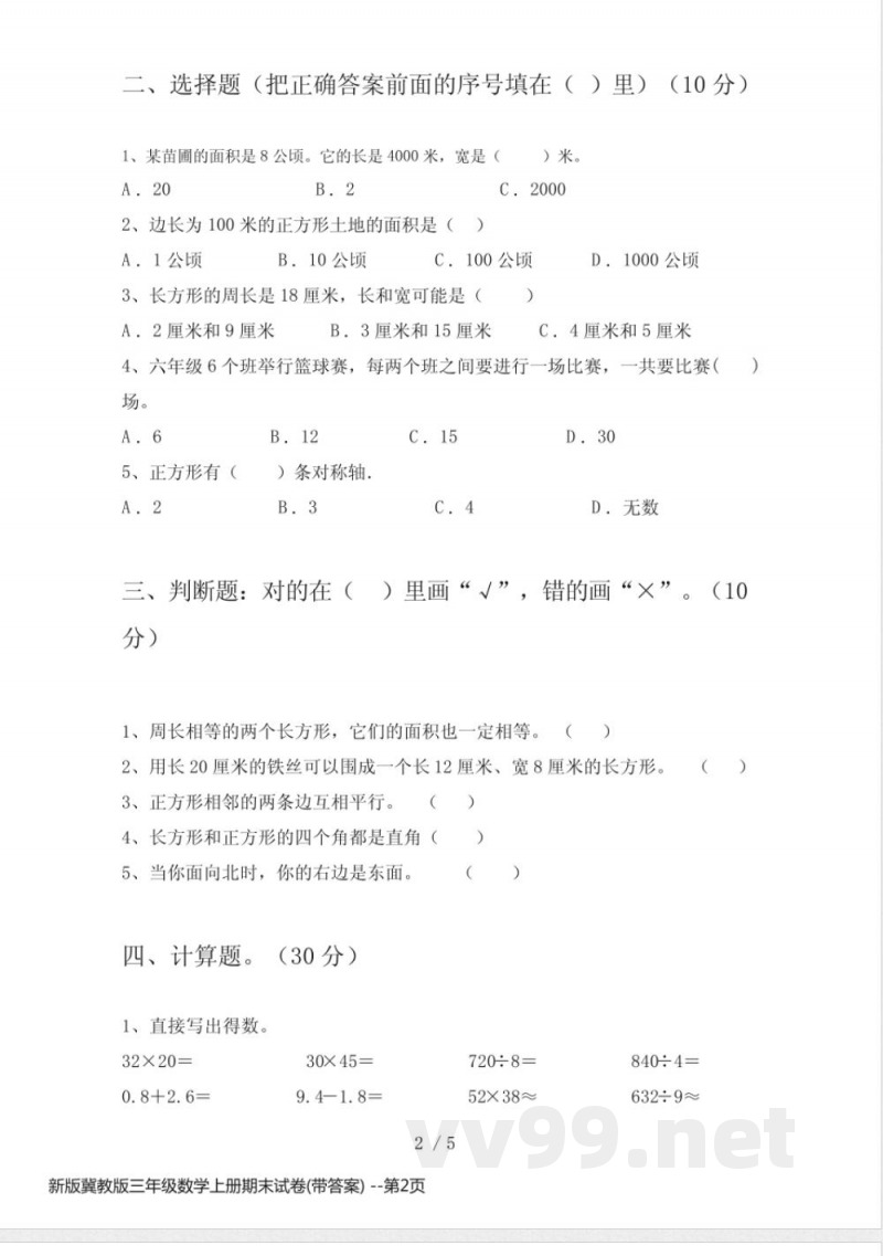 新版冀教版三年级数学上册期末试卷(带答案)