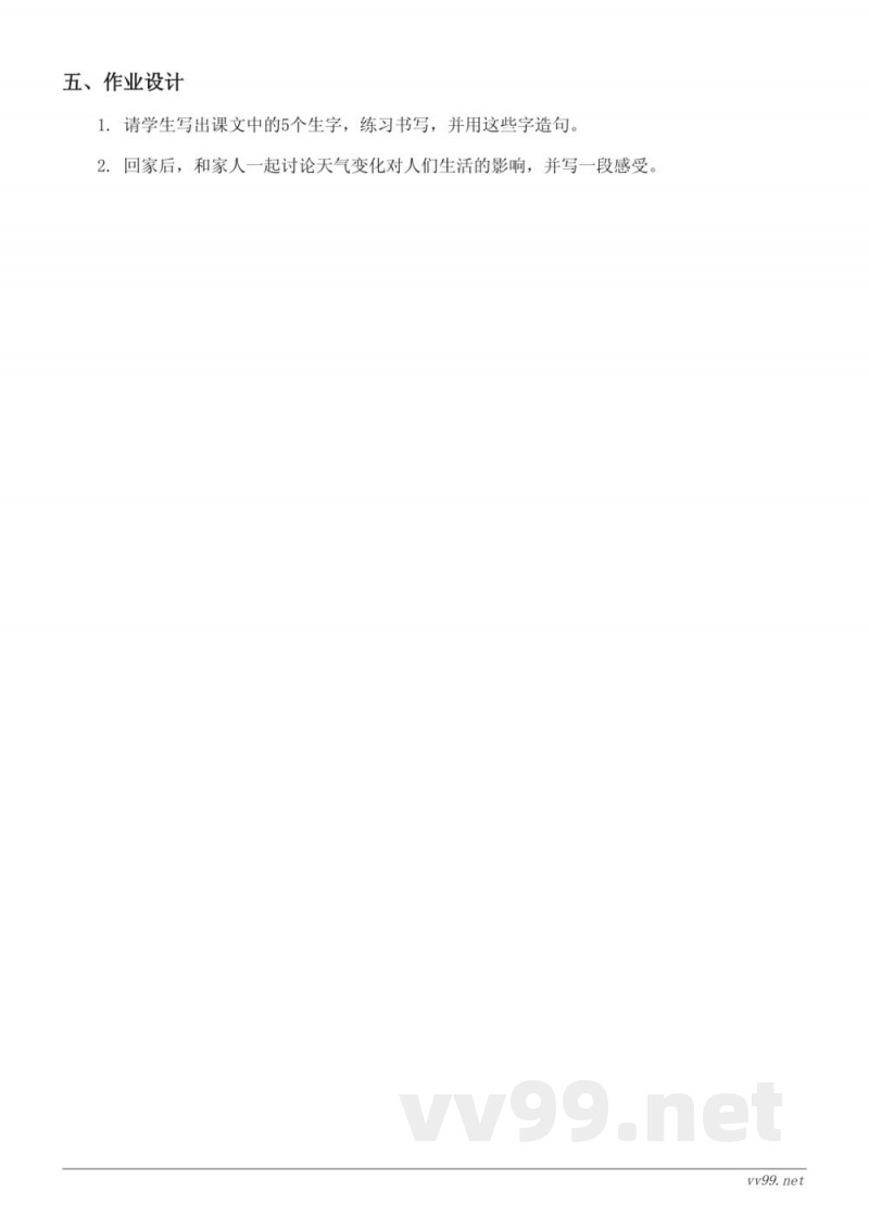 四年级下册统编版语文《在天晴了的时候》教学设计 四年级下册统编版语文《在天晴了的时候》教学设计