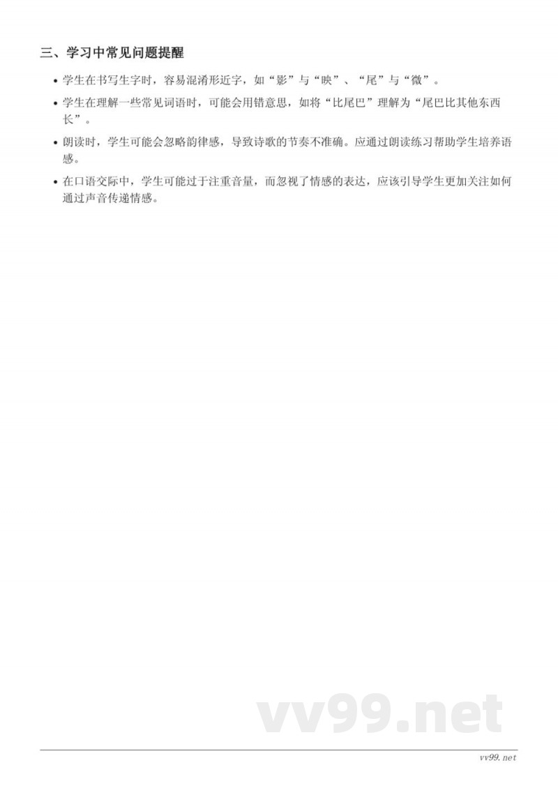 小学一年级上册统编版语文重难点梳理：影子、比尾巴、青蛙写诗、雨点儿、口语交际