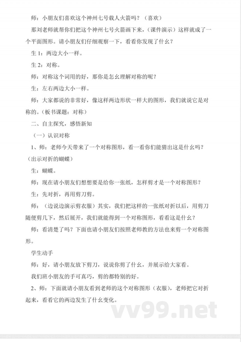 冀教版三年级数学上册《对称》教学教案